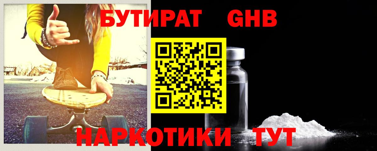 Бутират буратино Кириши