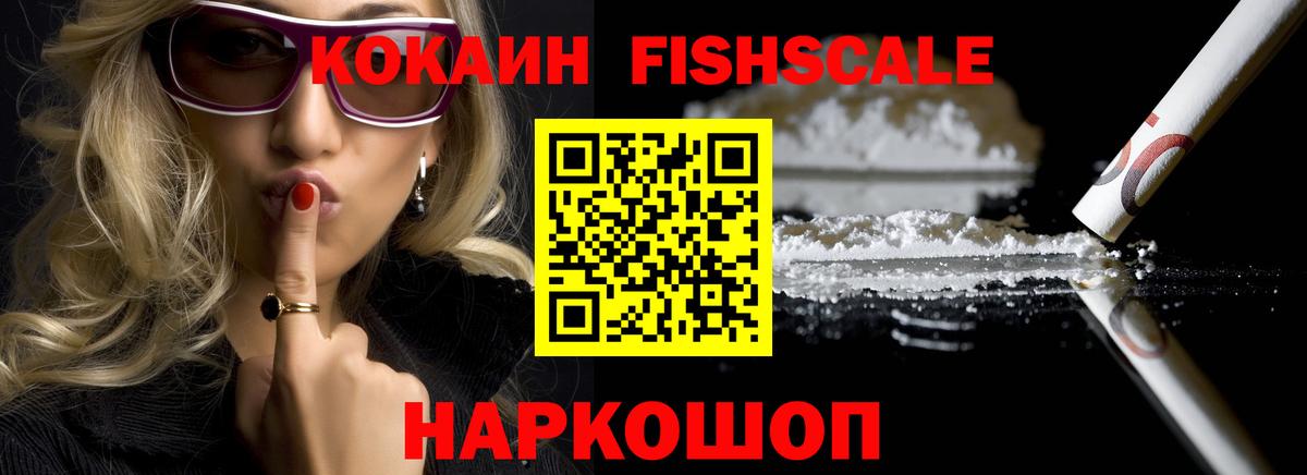 КОКАИН 97%  Cocaine  Кириши  Вход с VPN  Кокаин FishScale 