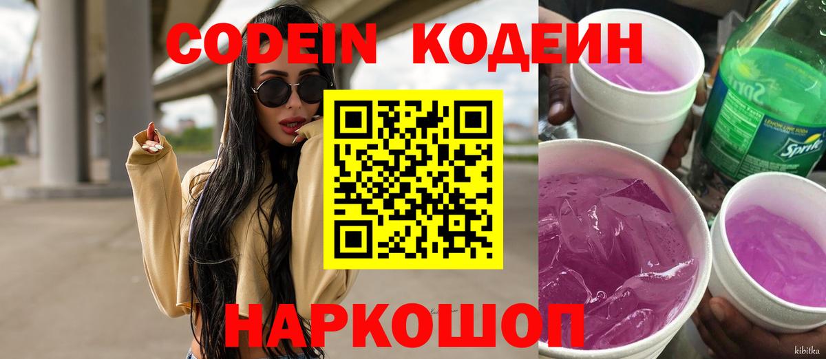 Codein Purple Drank Кириши