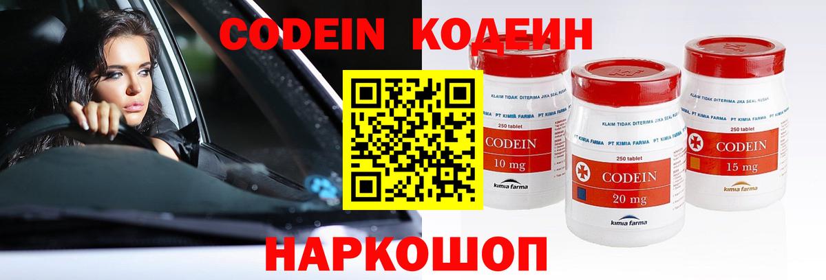 Кодеин напиток Lean (лин)  Кодеин напиток Lean (лин)  Кириши  Вход с VPN 
