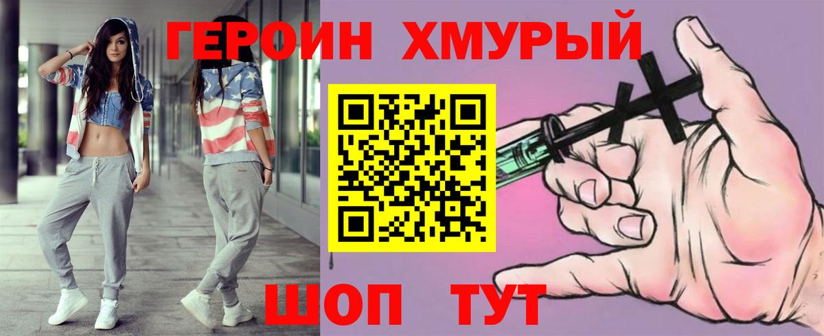 Героин VHQ  Вход с VPN  Героин  Кириши 