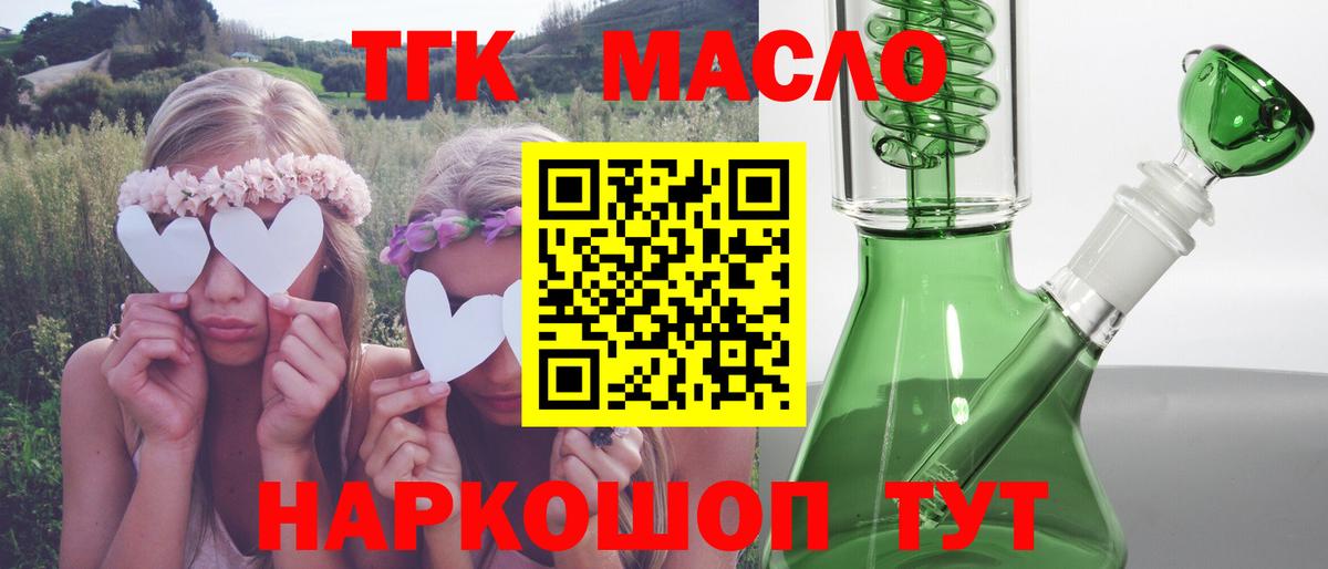 ТГК концентрат  Вход с VPN  Кириши 