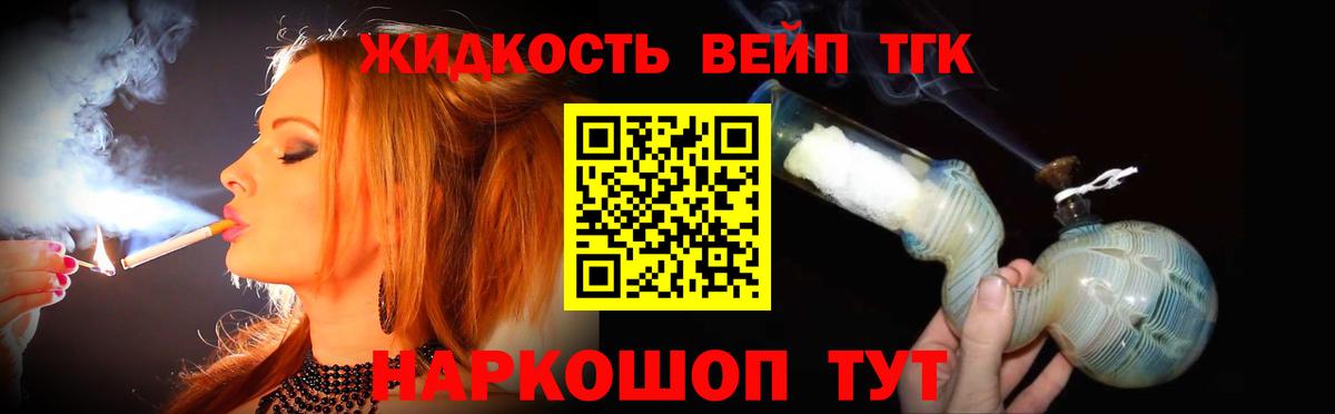 Дистиллят ТГК вейп Кириши